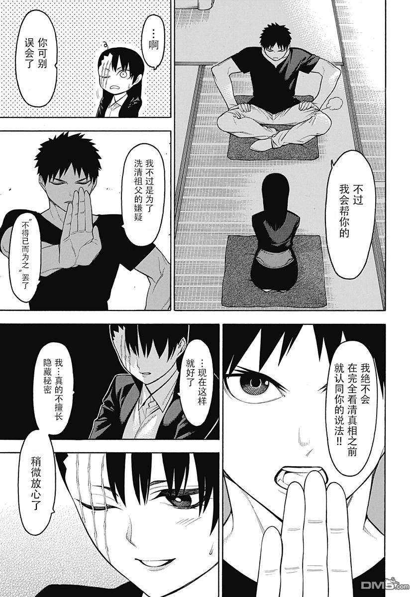 物物语第51话 暗夜