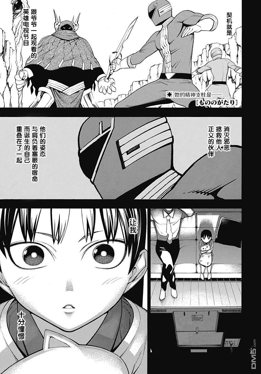 物物语第52话 诡道