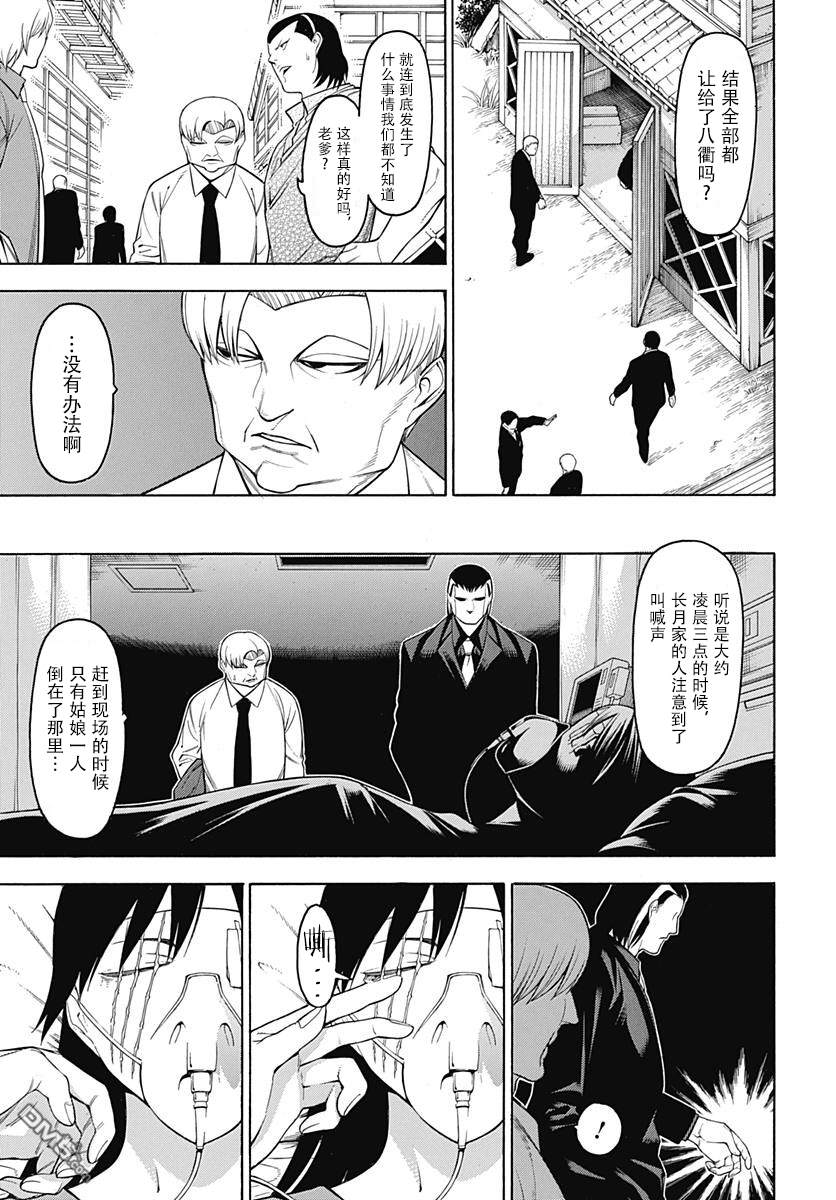 物物语第52话 诡道