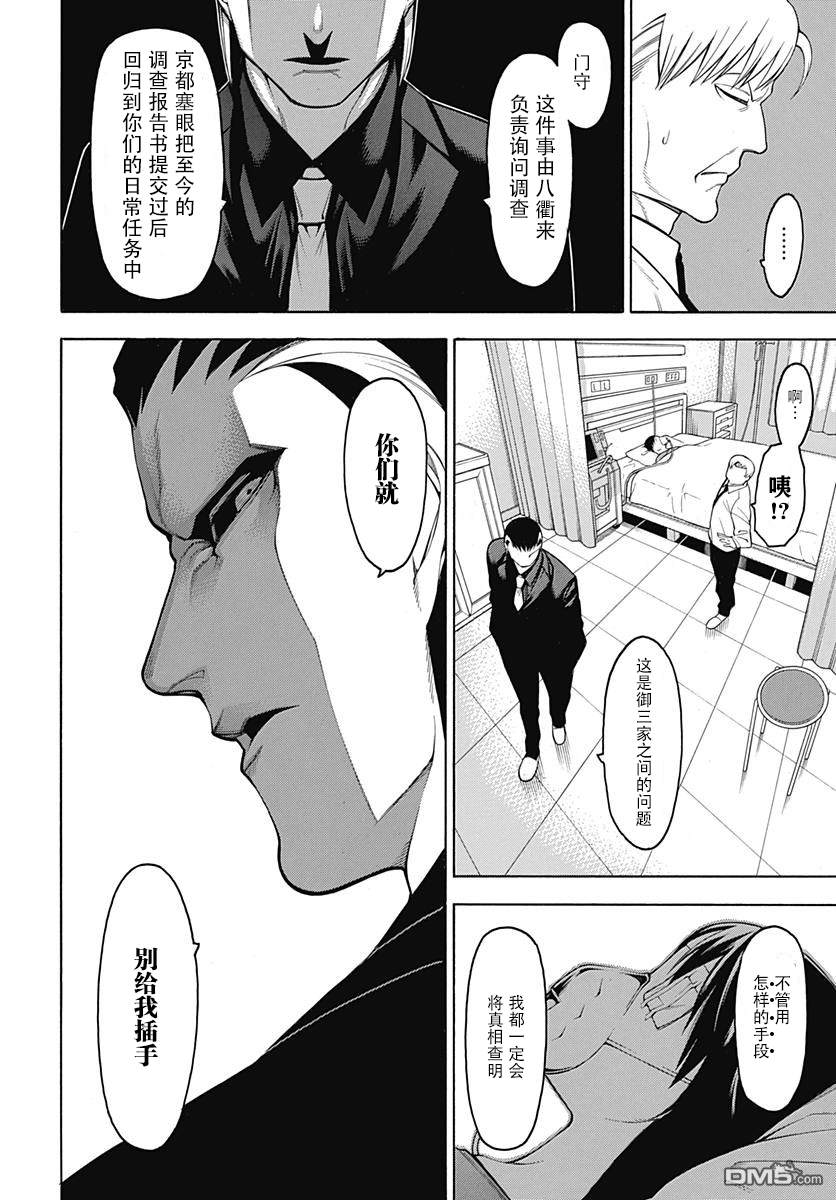 物物语第52话 诡道