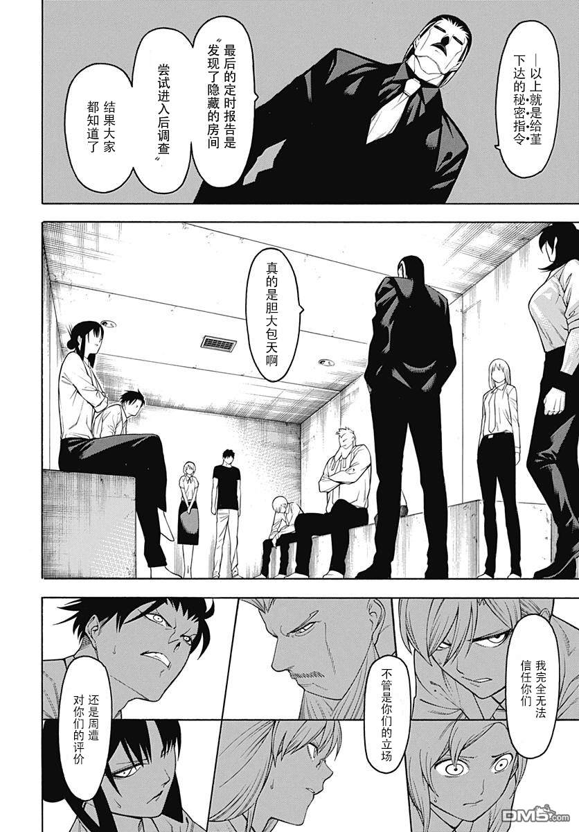 物物语第52话 诡道