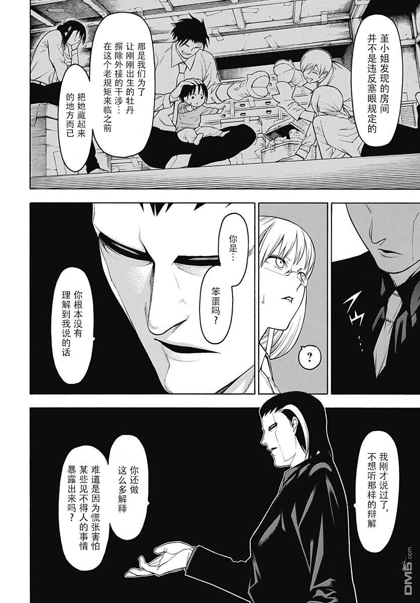 物物语第52话 诡道