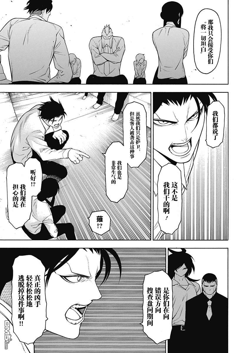 物物语第52话 诡道