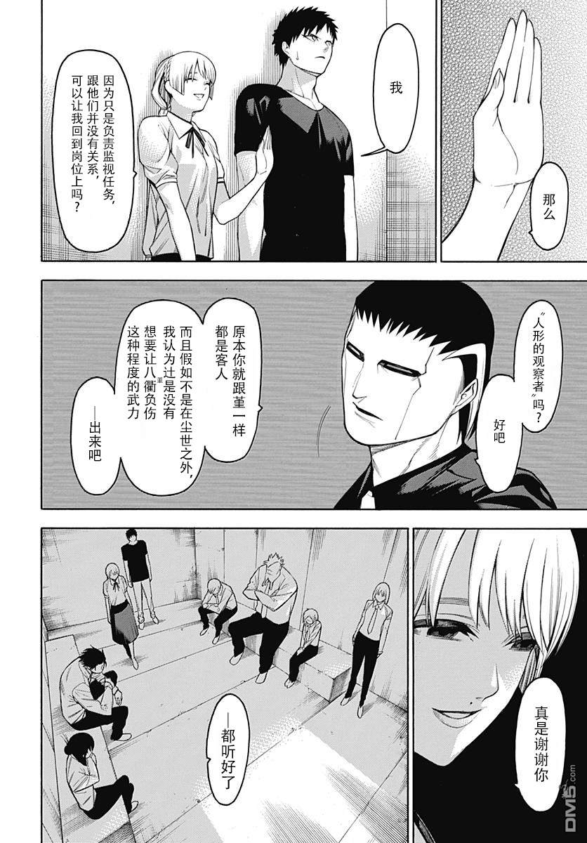 物物语第52话 诡道