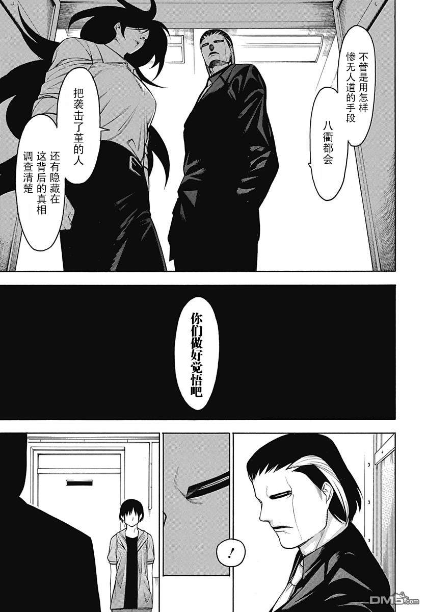 物物语第52话 诡道