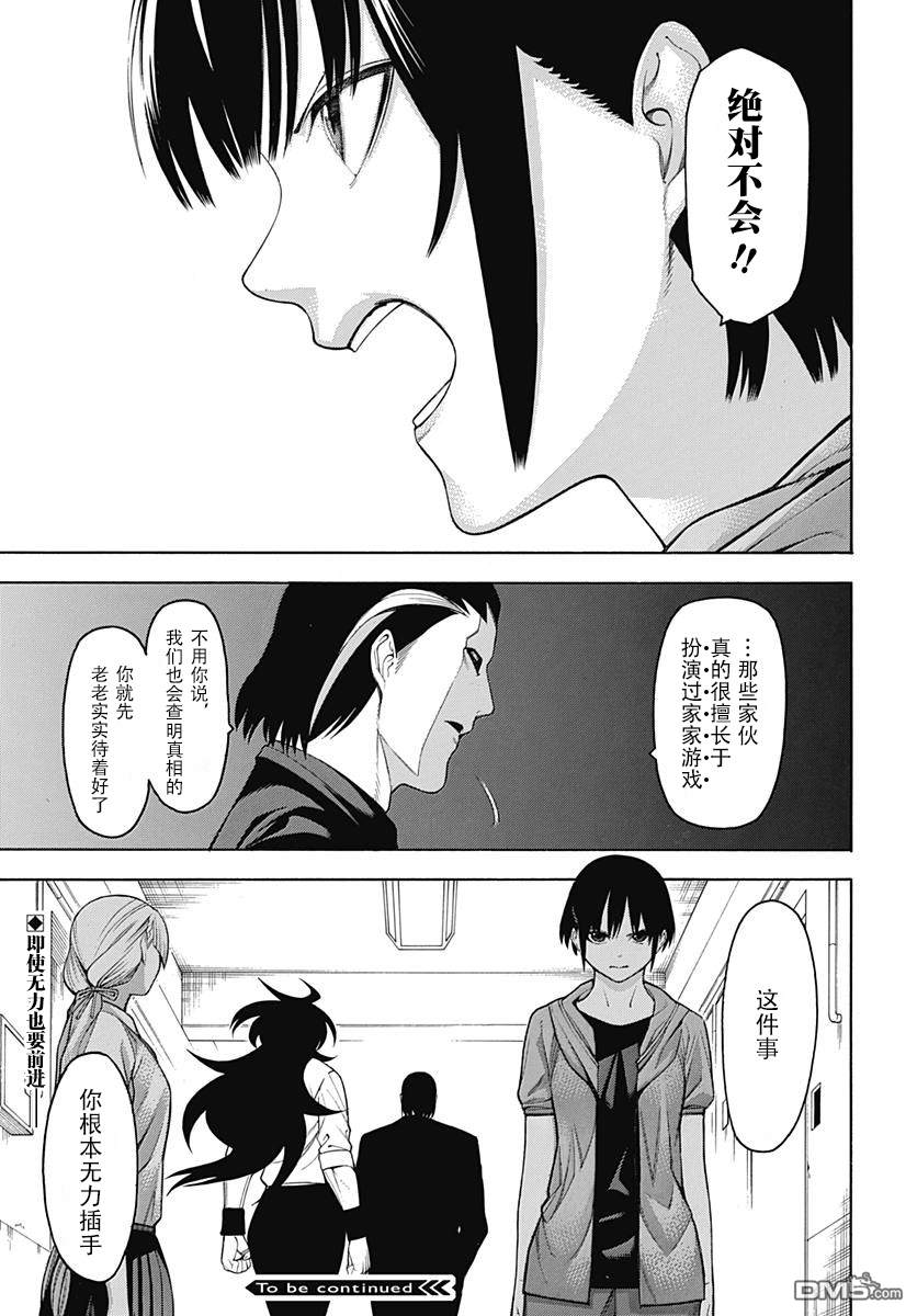 物物语第52话 诡道