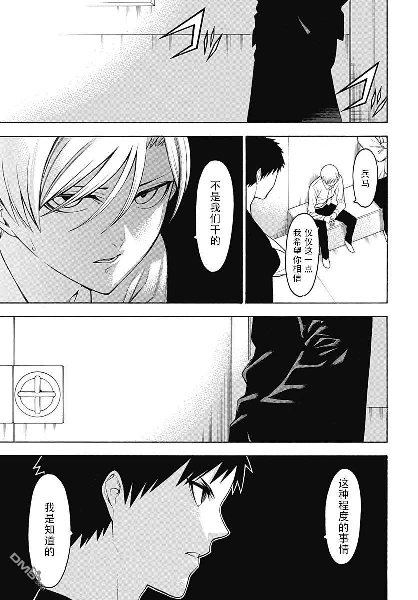 物物语第52话 诡道