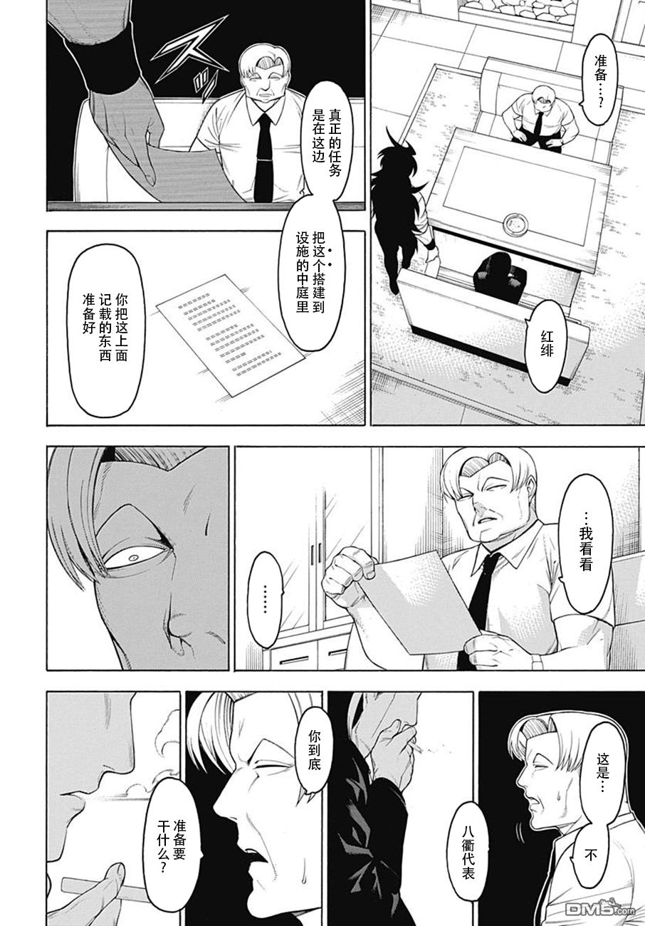 物物语第53话 风尘
