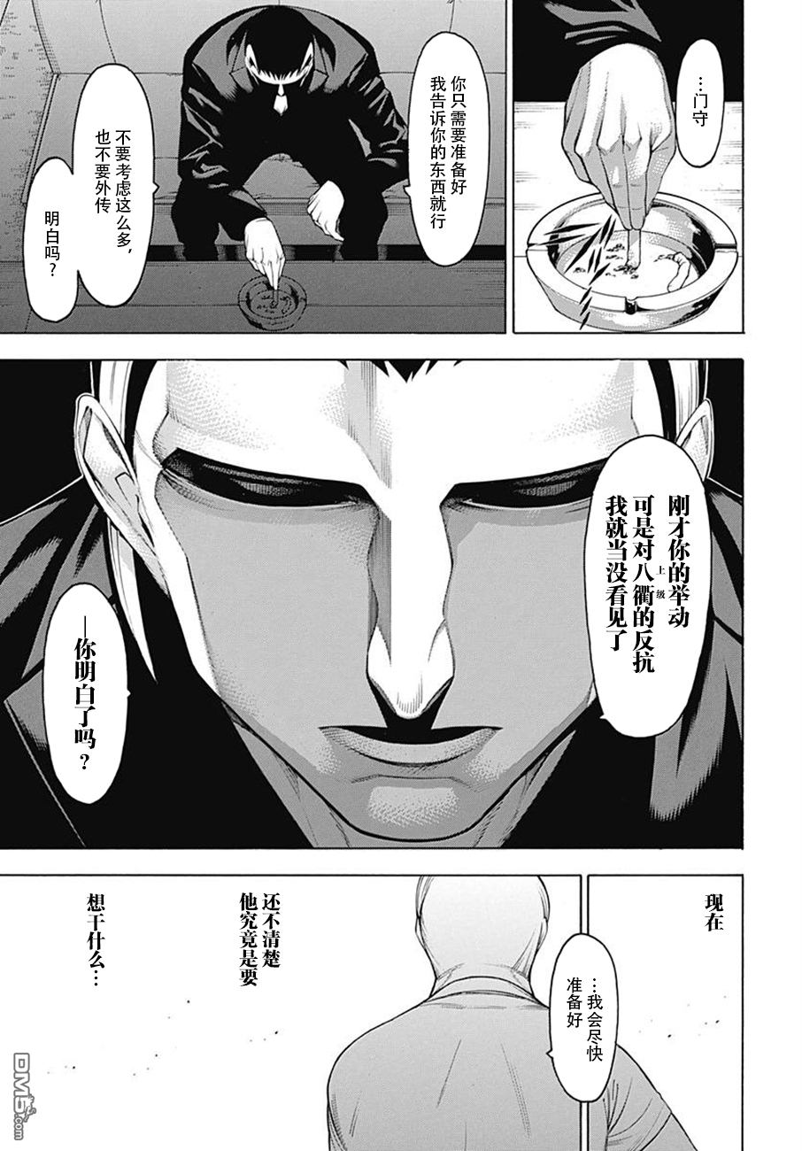 物物语第53话 风尘