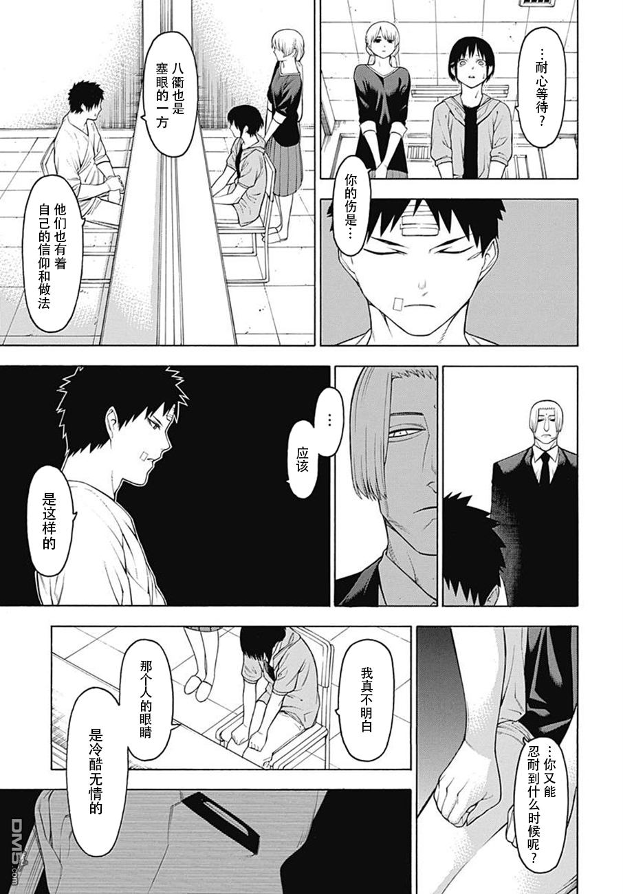 物物语第53话 风尘