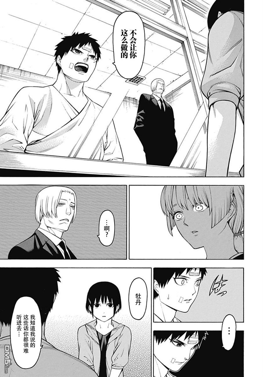 物物语第53话 风尘