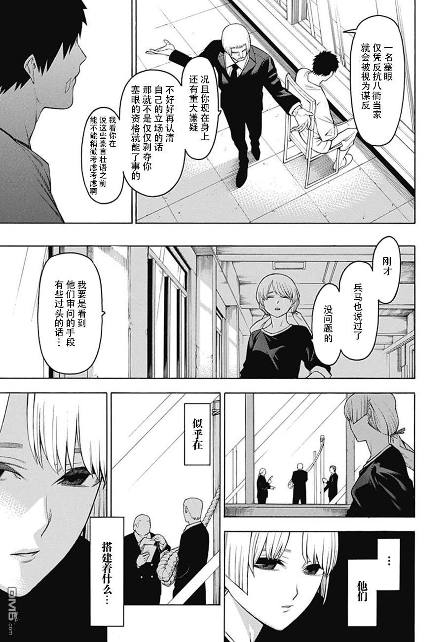 物物语第53话 风尘