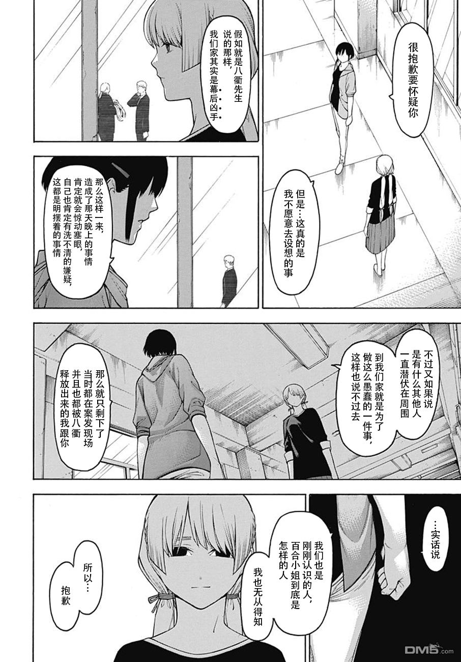 物物语第53话 风尘