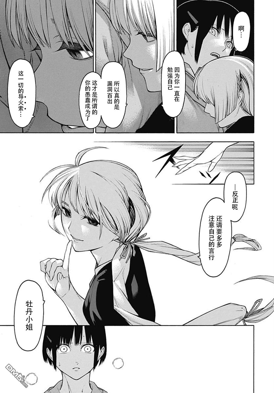 物物语第53话 风尘