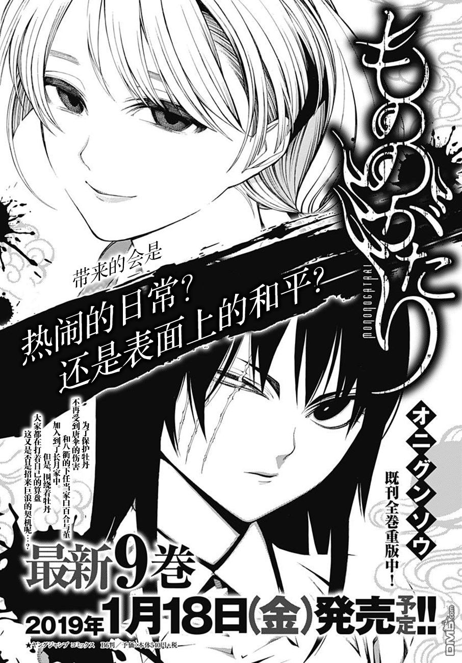 物物语第53话 风尘