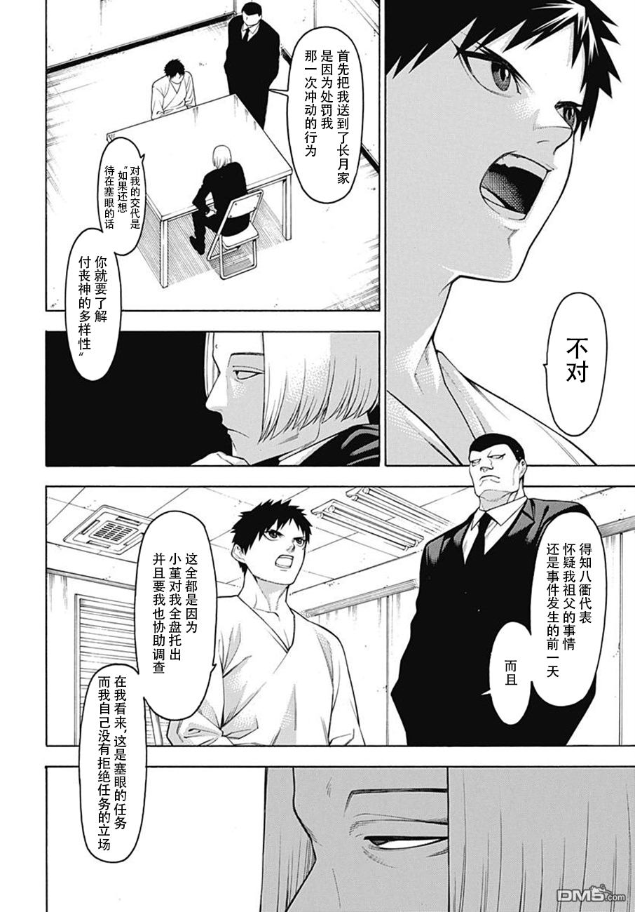 物物语第53话 风尘