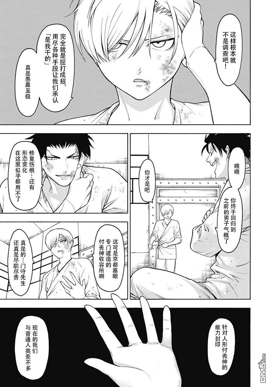 物物语第53话 风尘