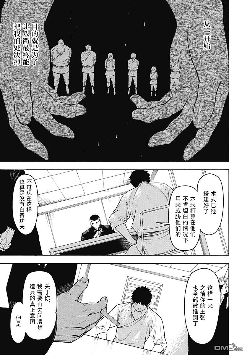 物物语第54话 闇暗