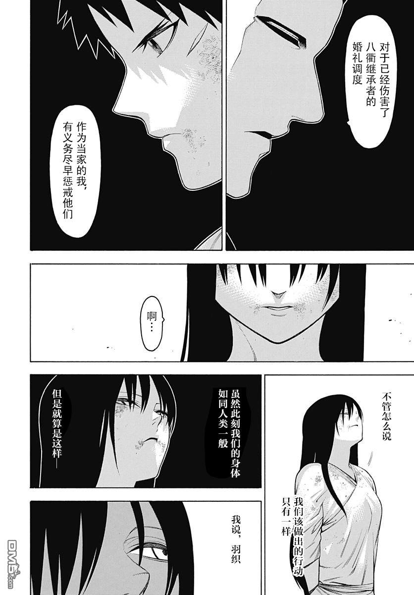 物物语第54话 闇暗
