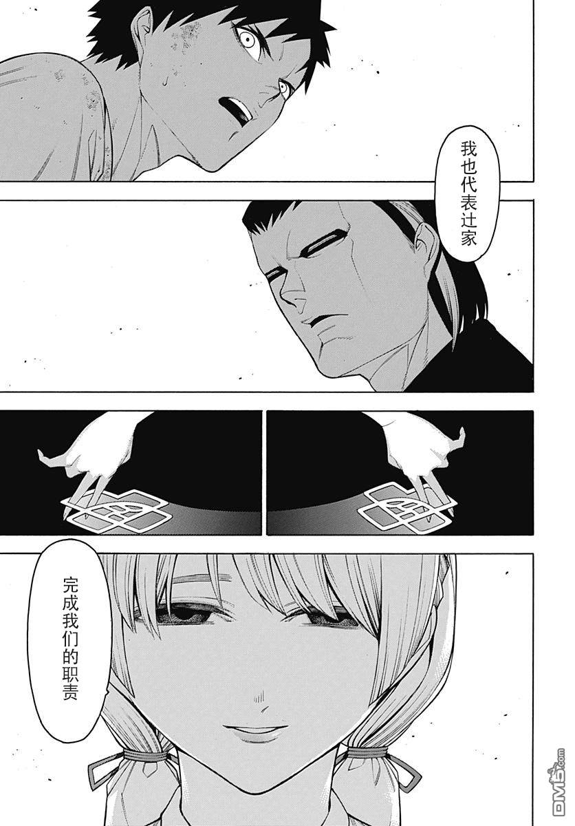 物物语第54话 闇暗