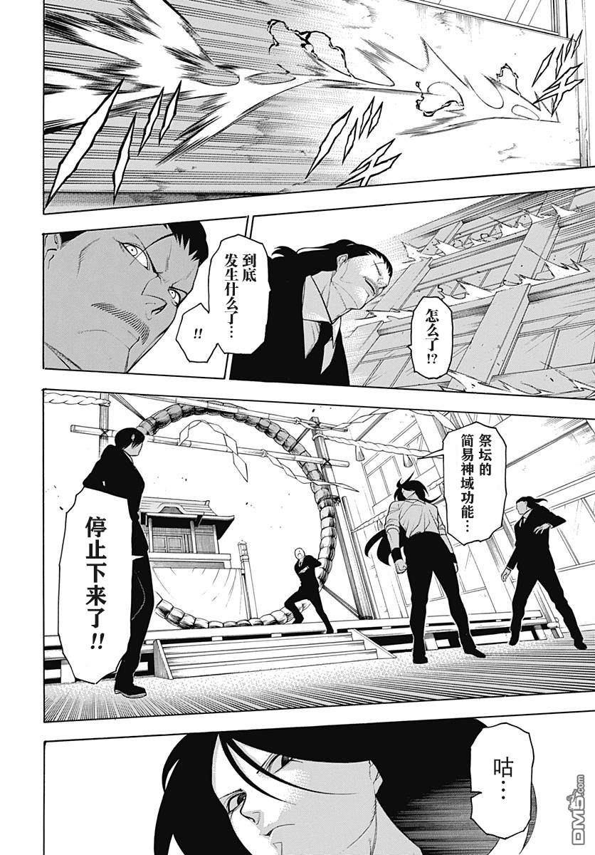 物物语第54话 闇暗