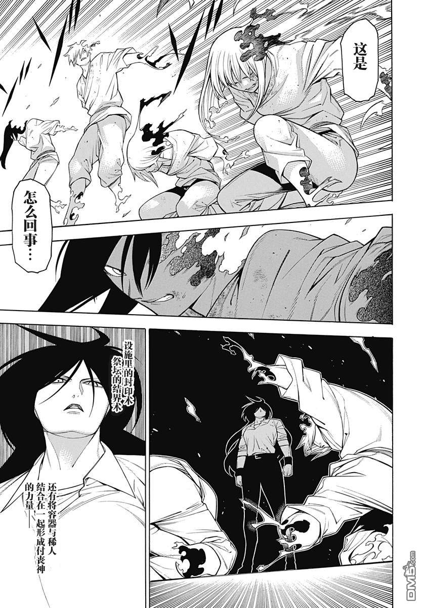 物物语第54话 闇暗