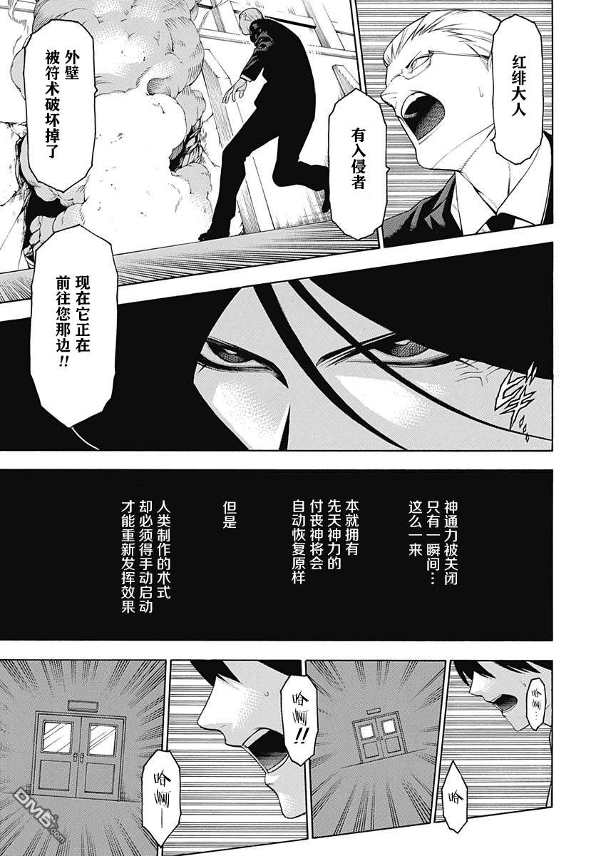 物物语第54话 闇暗