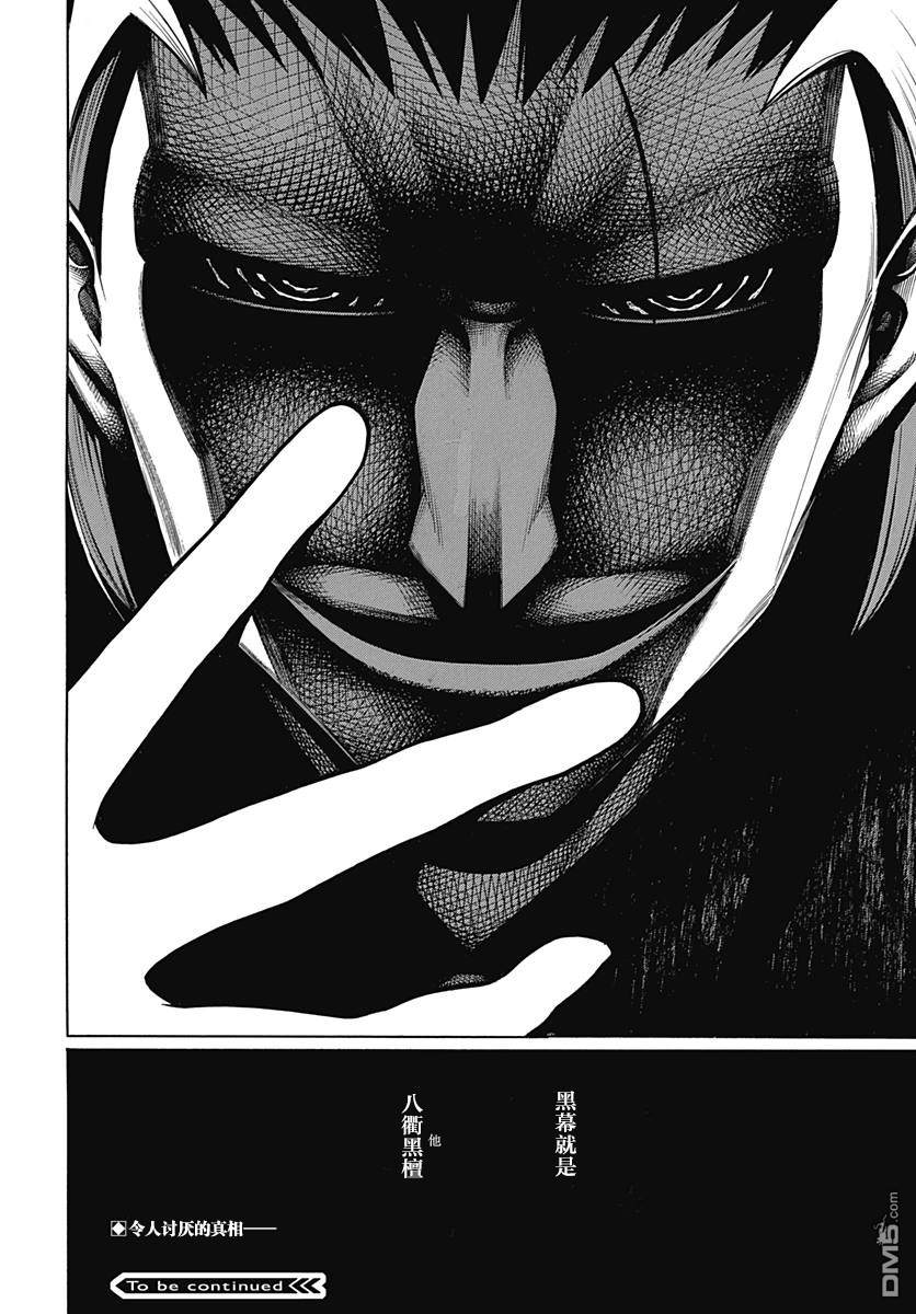 物物语第54话 闇暗