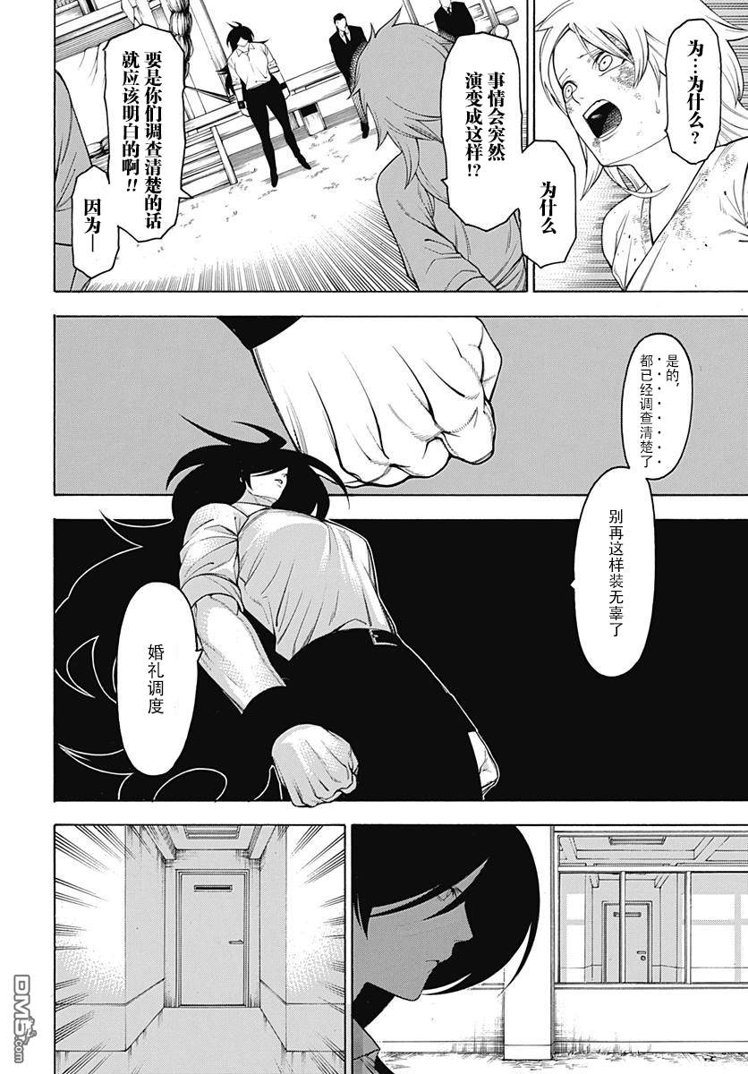 物物语第54话 闇暗