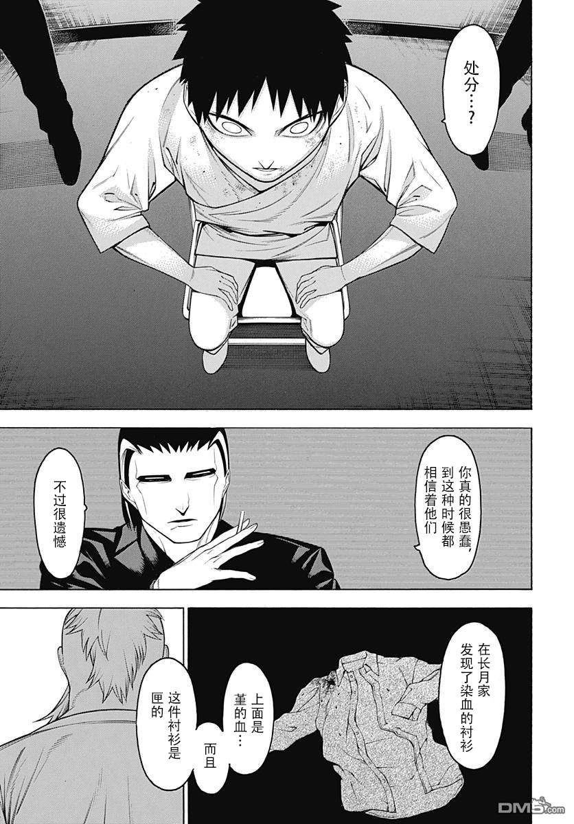 物物语第54话 闇暗