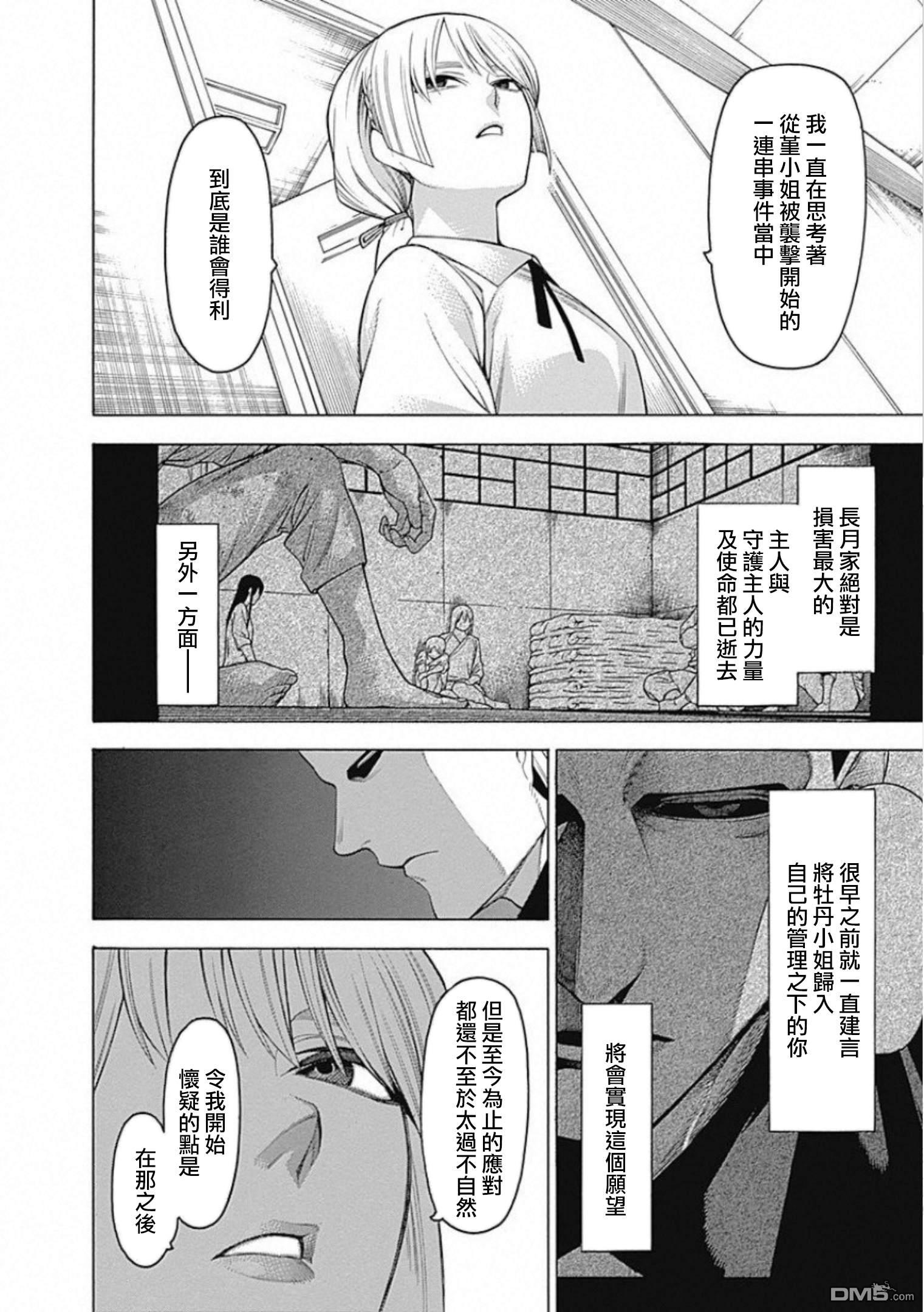 物物语第55话 战声