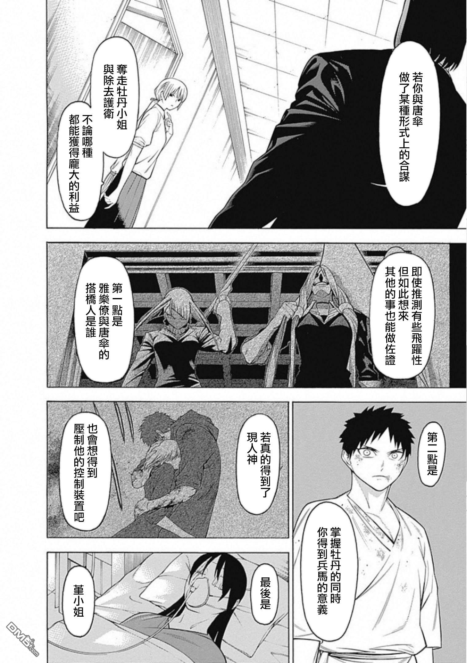 物物语第55话 战声