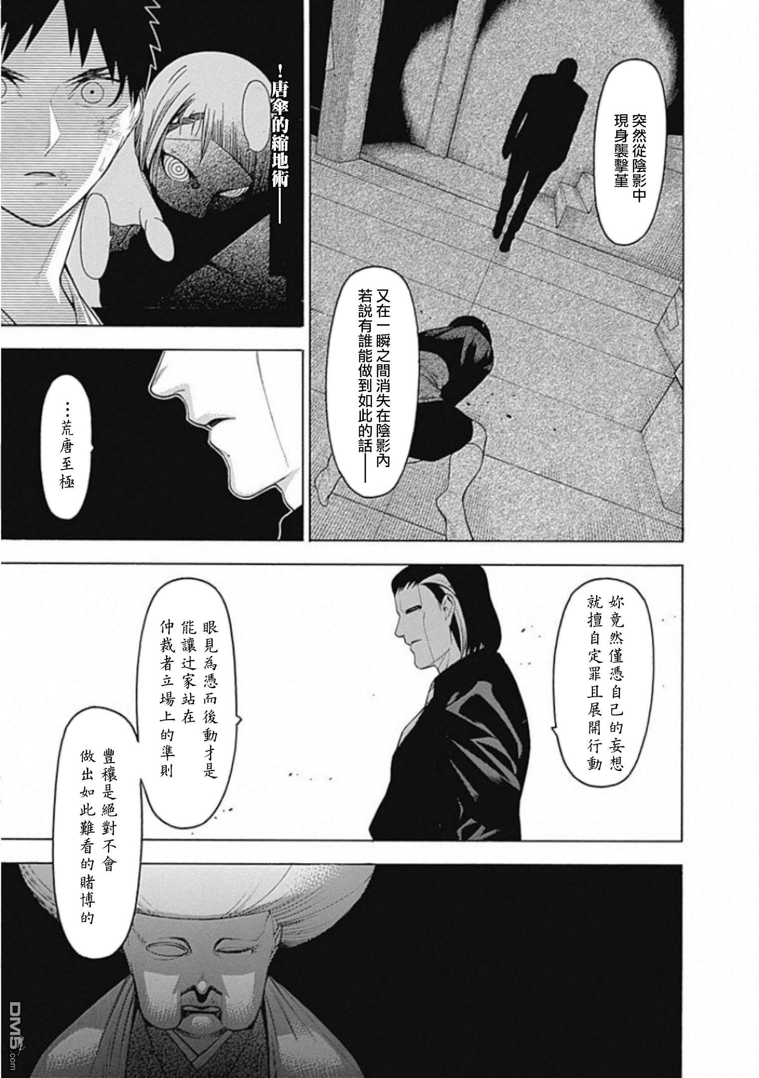 物物语第55话 战声