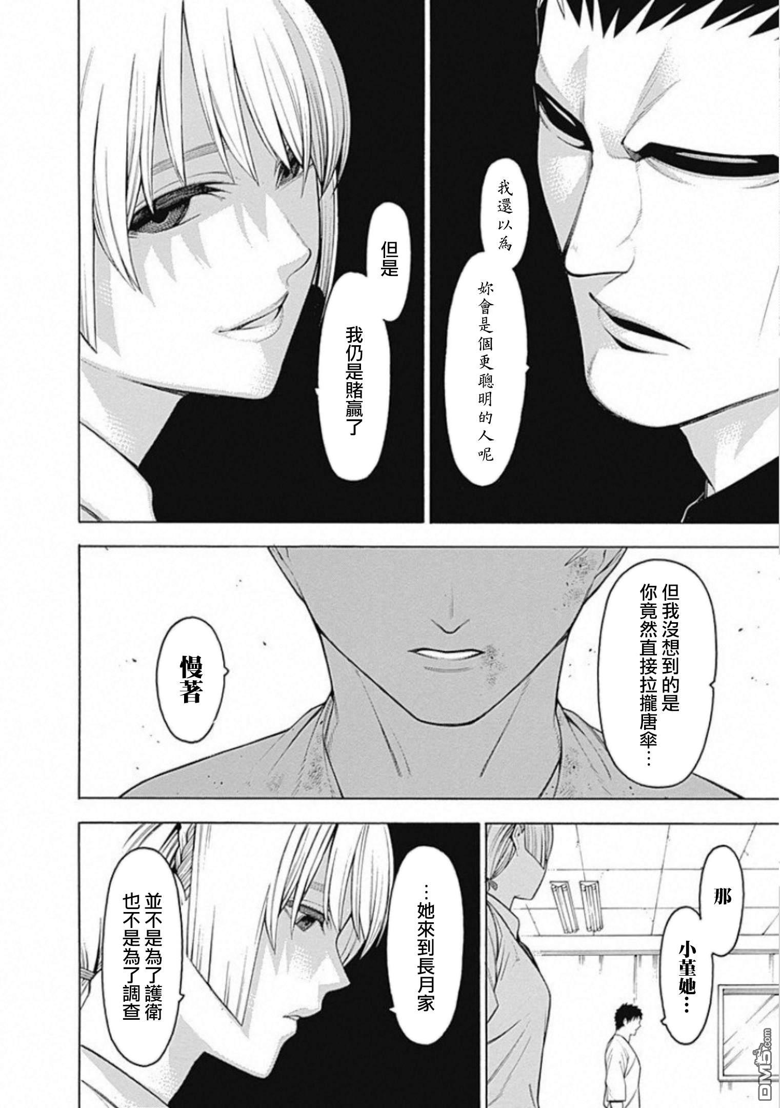 物物语第55话 战声