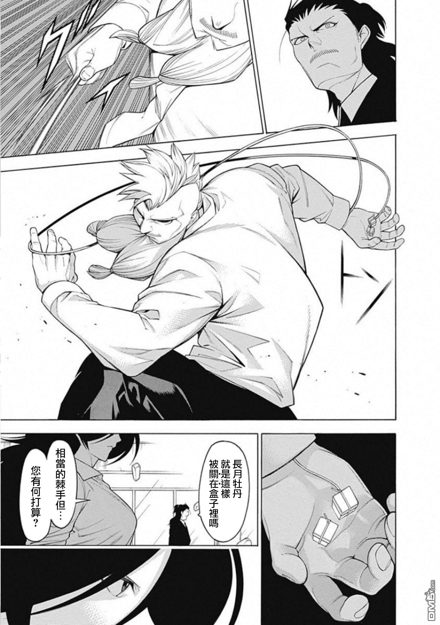 物物语第56话 烽火