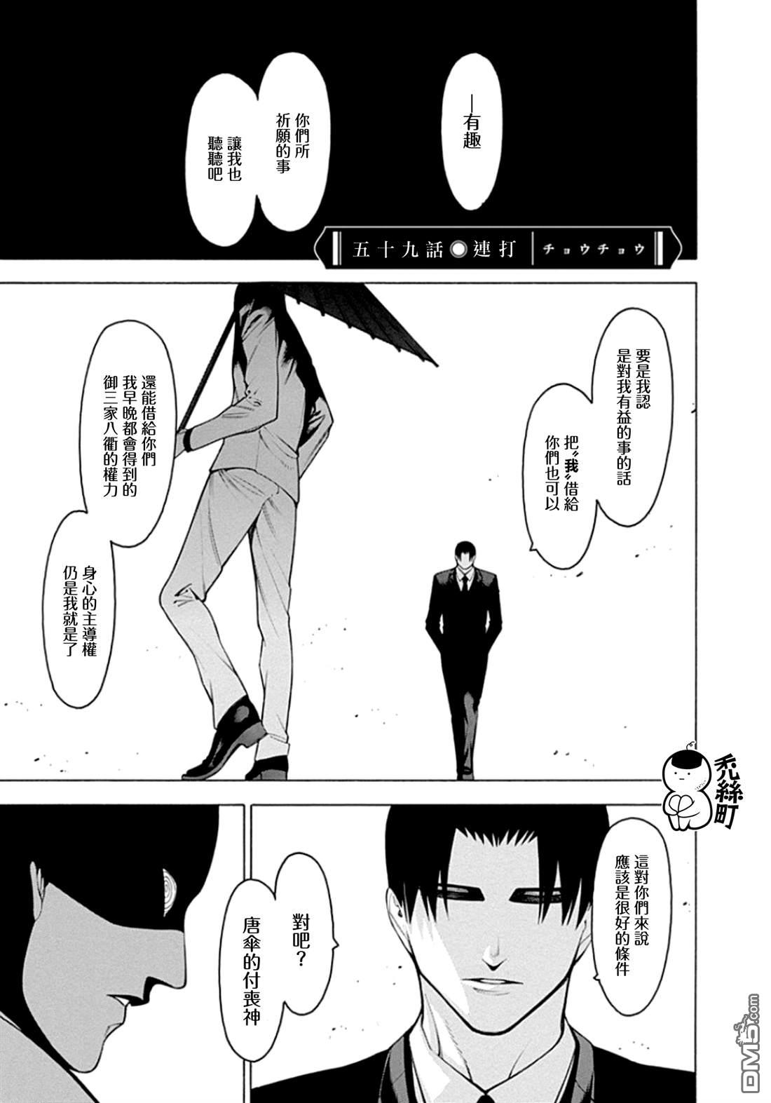 物物语第59话 连打