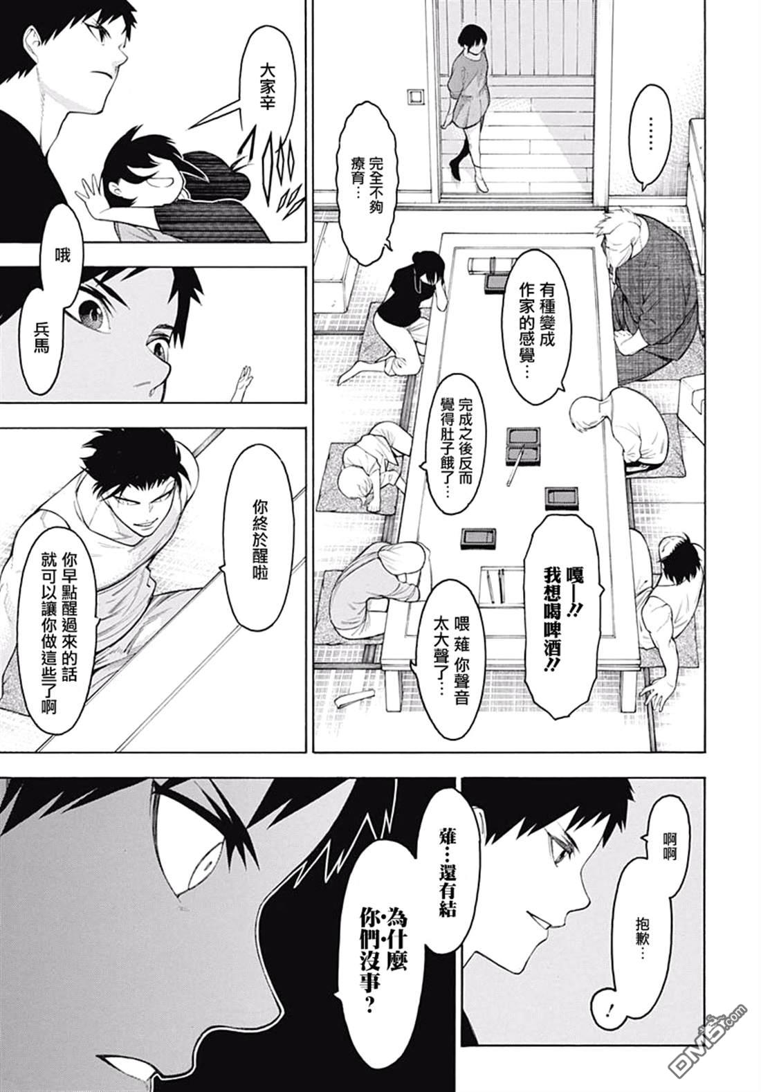 物物语第62话 醒来之后
