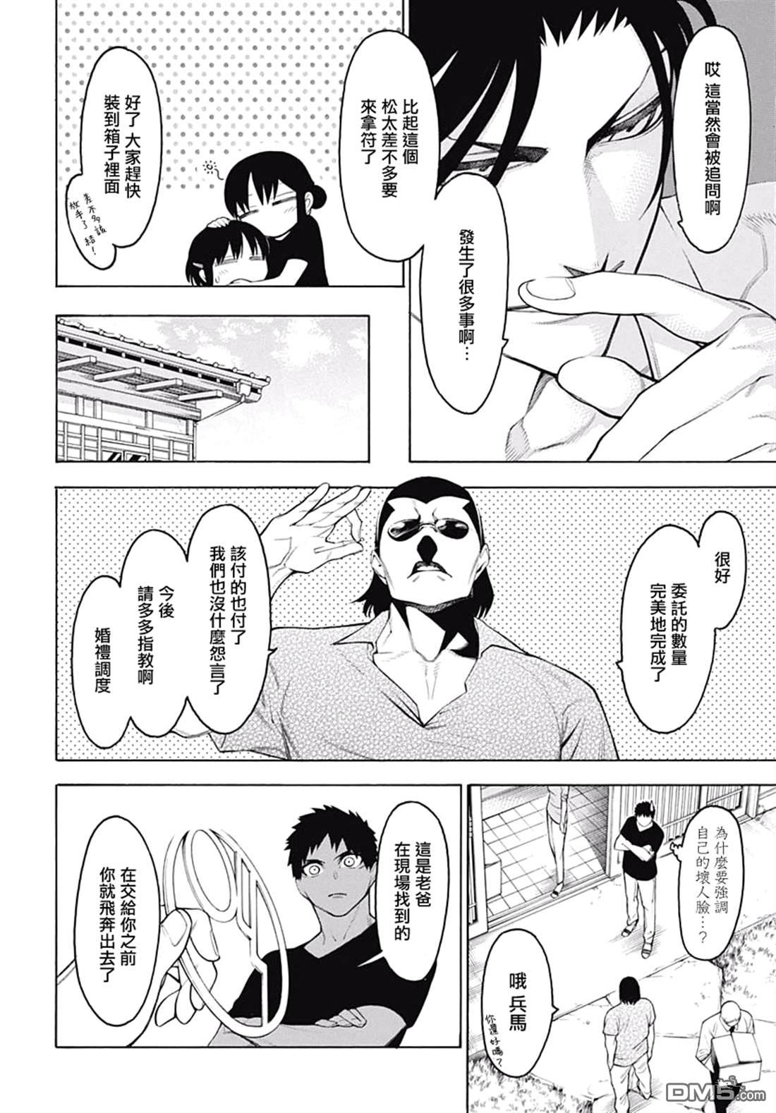 物物语第62话 醒来之后