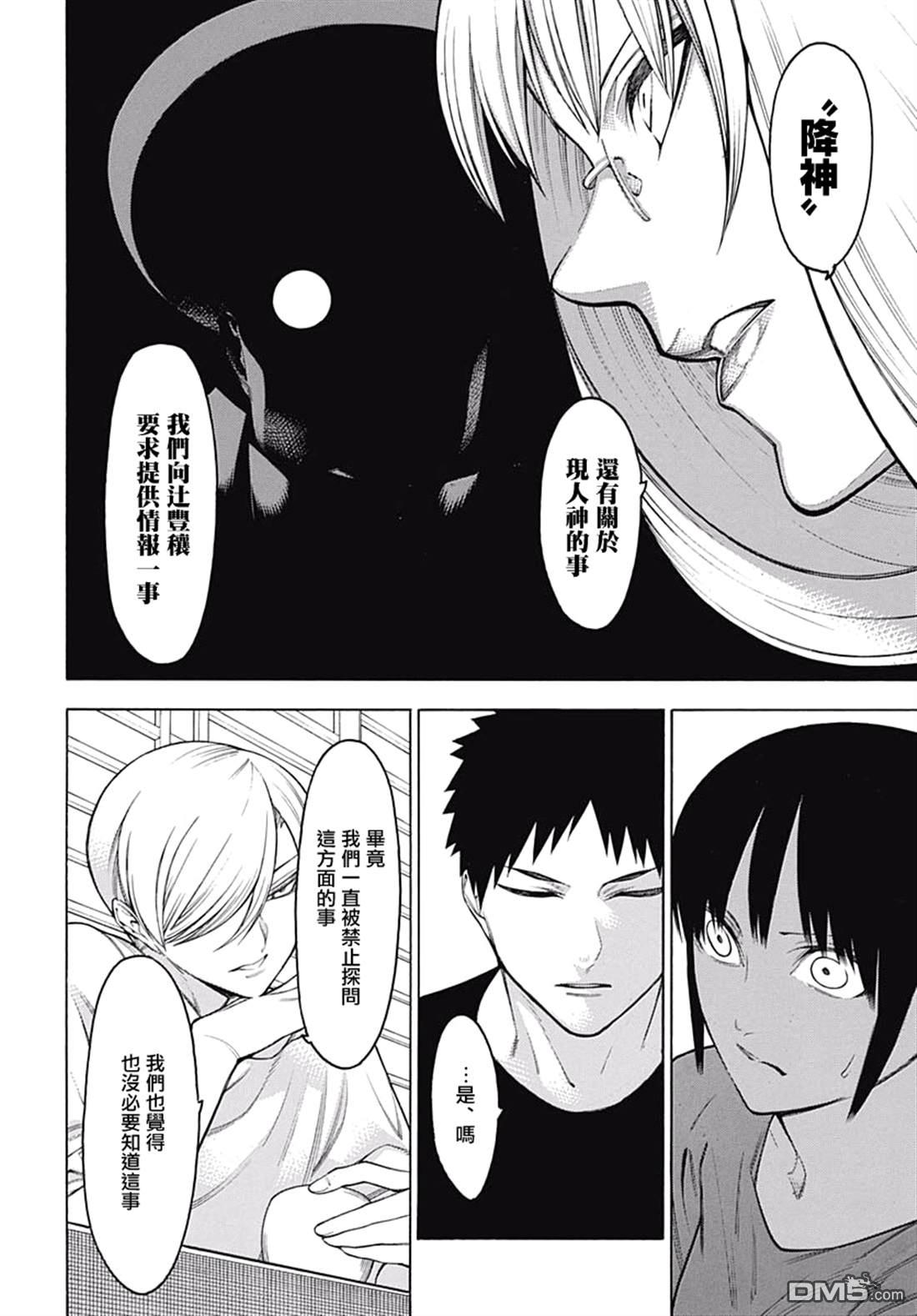物物语第62话 醒来之后