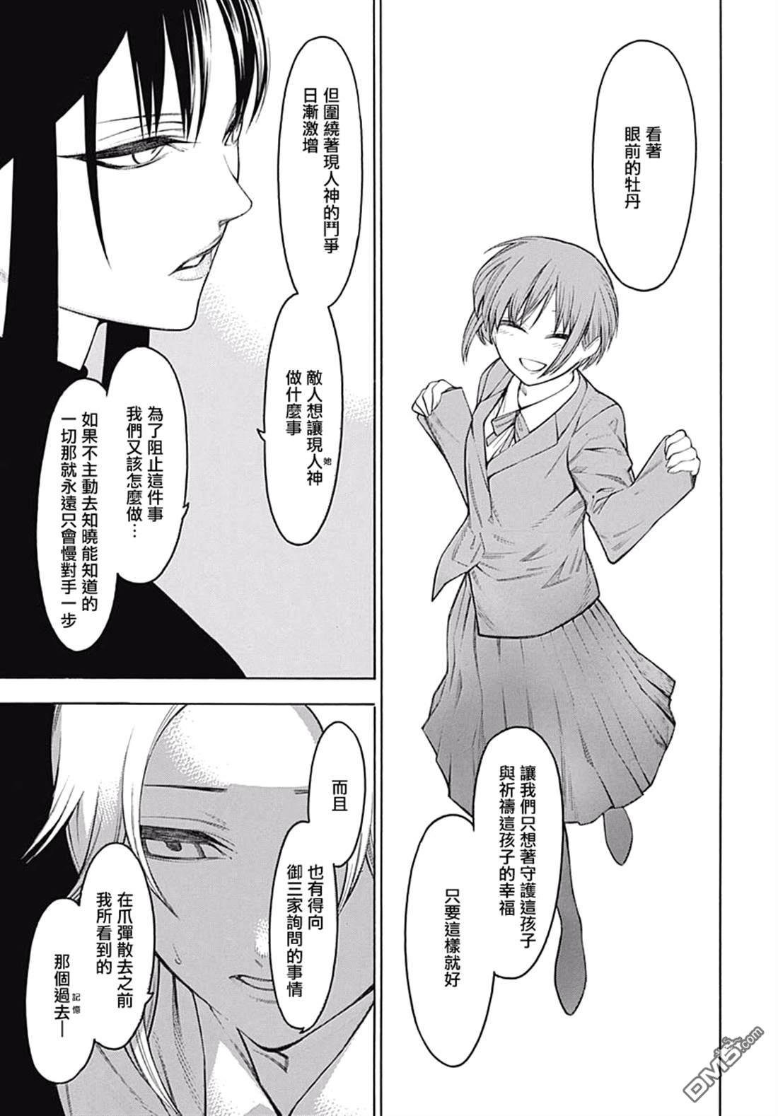 物物语第62话 醒来之后