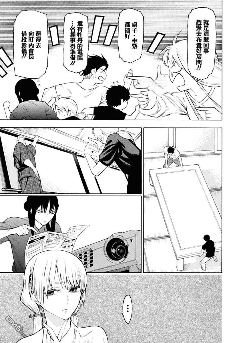 物物语第63话 齐心