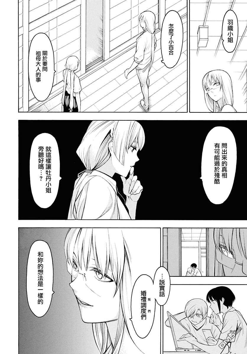 物物语第63话 齐心