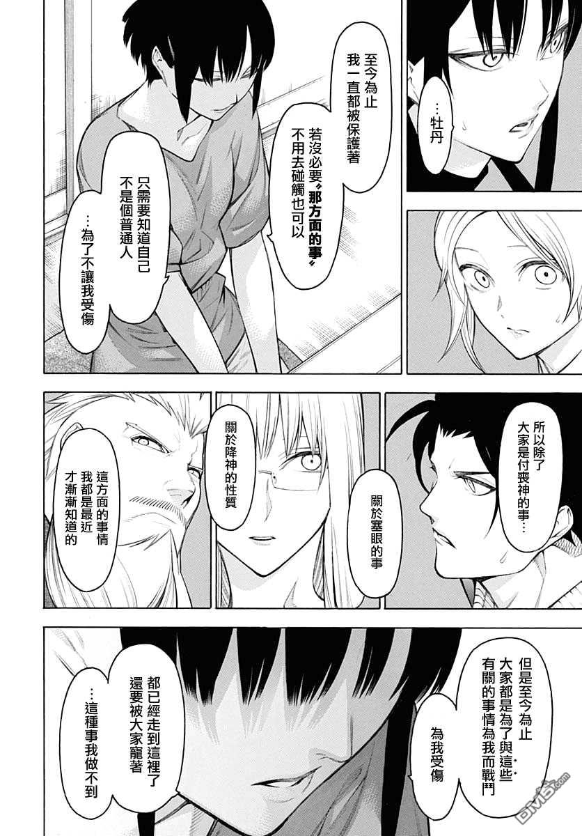 物物语第63话 齐心