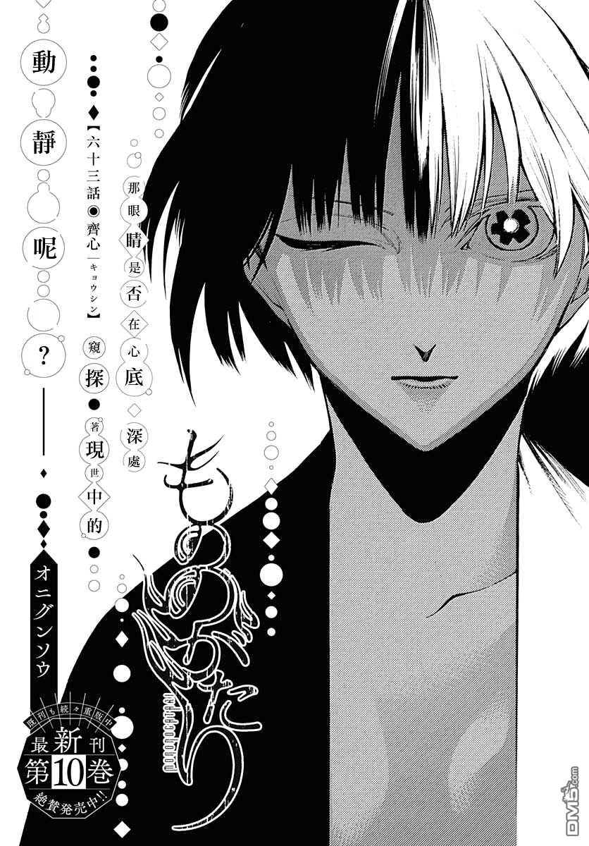 物物语第63话 齐心