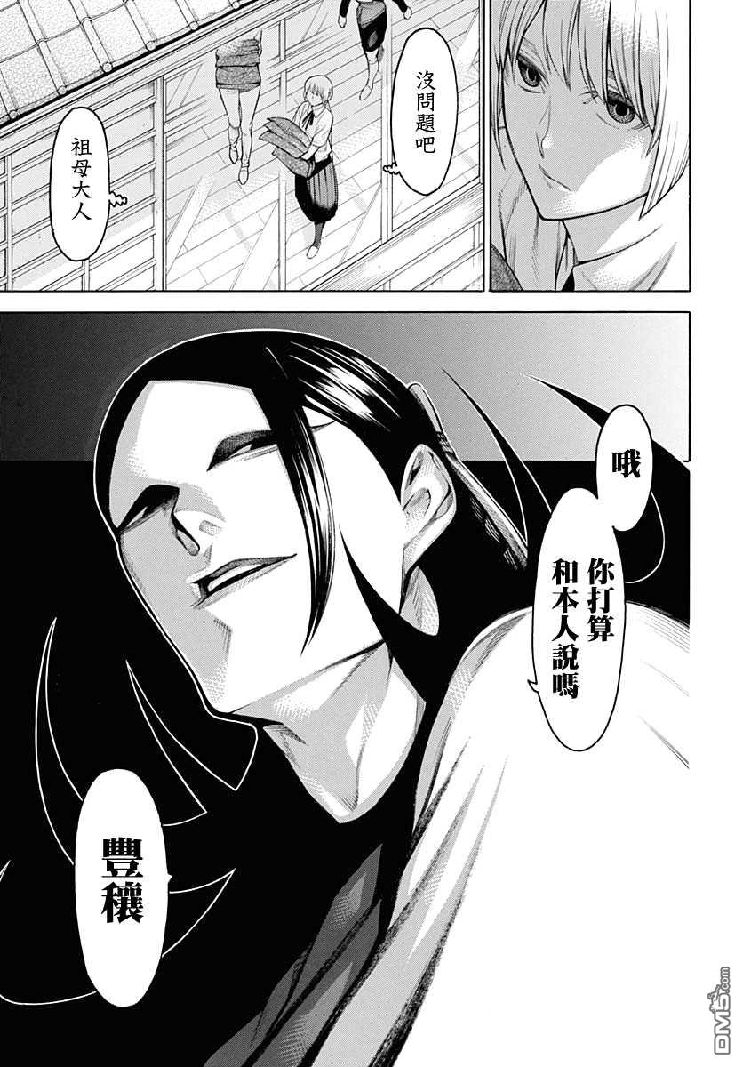 物物语第63话 齐心