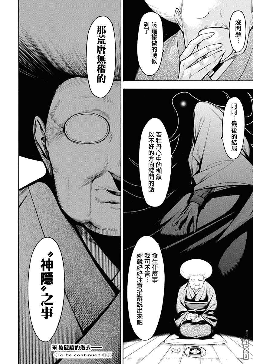 物物语第63话 齐心