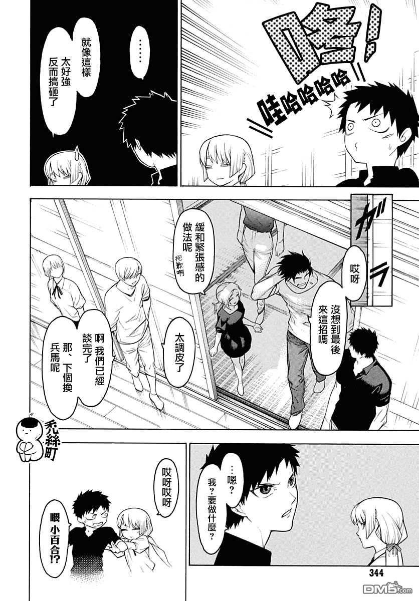 物物语第63话 齐心