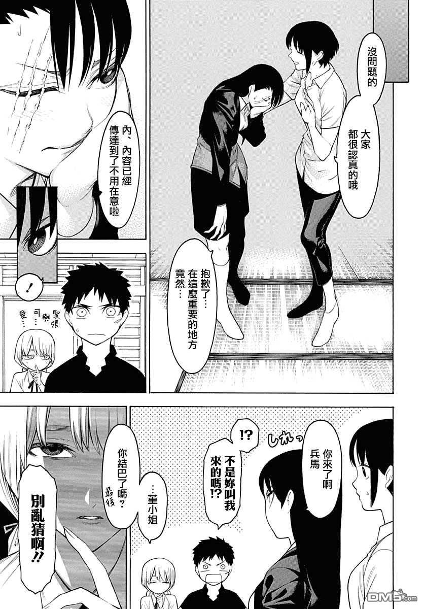 物物语第63话 齐心