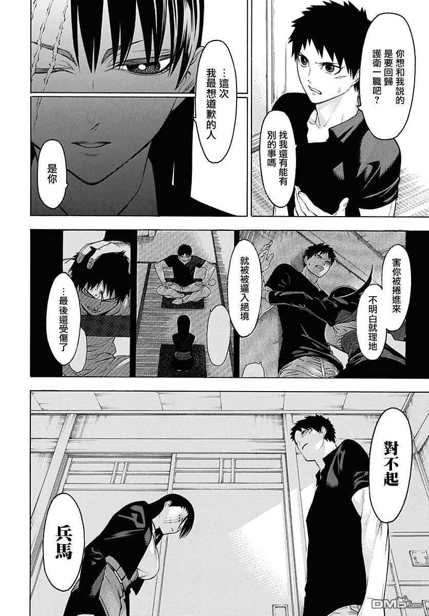 物物语第63话 齐心