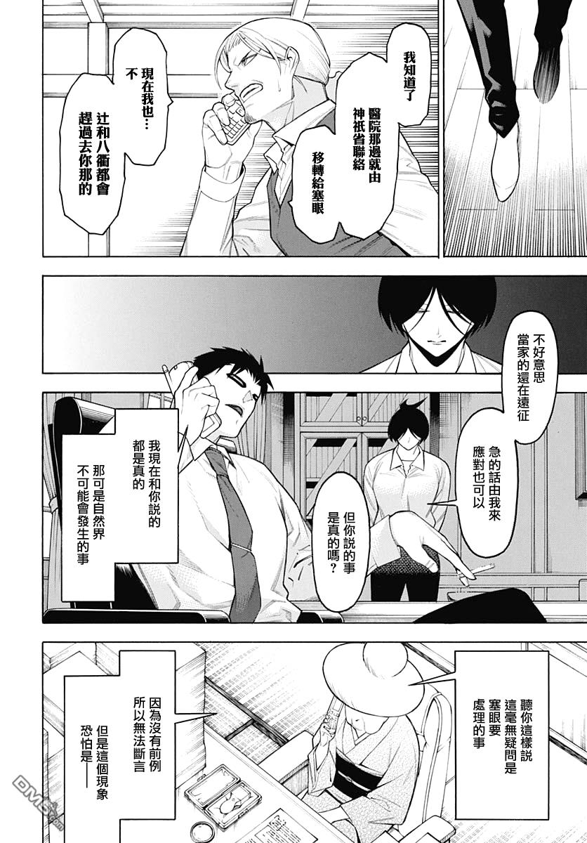 物物语第64话